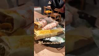 مطعم “شيتر شيكن” CTR CHICKEN   تذوق اللذة بأسلوب تركي فريد  عرض الشاورما من شيتر شيكن