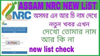 NRC Complete Draft NRC Result final list ...check now 2018