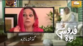 Quddusi Saheb ki bewa 101 #HinaDilpazir #SajalAli