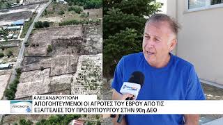 Σε «σταυροδρόμι» οι αγρότες του Έβρου - Οι εξαγγελίες της ΔΕΘ και το επόμενο βήμα