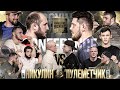 Новрузов VS Харун. Никулин VS Пулеметчик. Асбаров. Самат. Белаз VS Нохчо. АКАБ. Веном VS Сивый.