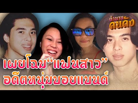 เผยโฉม"แฟนสาว"คนแรกและคนเดียวในชีวิตของ “ดีเจเอกกี้” อดีตนักร้องหนุ่มบอยแบนด์ชื่อดัง!
