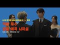 떡밥 회수!!!  나의 완벽한 비서 결말 뇌피셜 분석!! 1회~8회로 본 9회 뇌피셜#kdrama #나의완벽한비서#LOVESCOUT#나의완벽한비서결말