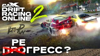 ПОТЕНЦИАЛ ЕСТЬ, КОНТЕНТА НЕТ | РАЗБОР CARX DRIFT RACING ONLINE 2