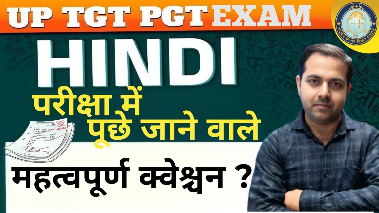 #UP TGT/ PGT# HINDI महत्वपूर्ण क्वेश्चन आंसर