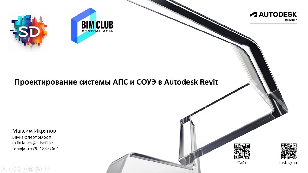 Проектирование системы АПС и СОУЭ в Autodesk Revit - YouTube