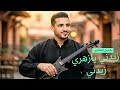 زيدني يازهري زيدني Zidni Yazahri Yassine Slawi