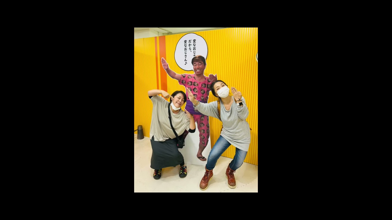 志村けん #志村けんの大爆笑展 #ドリフターズ - YouTube