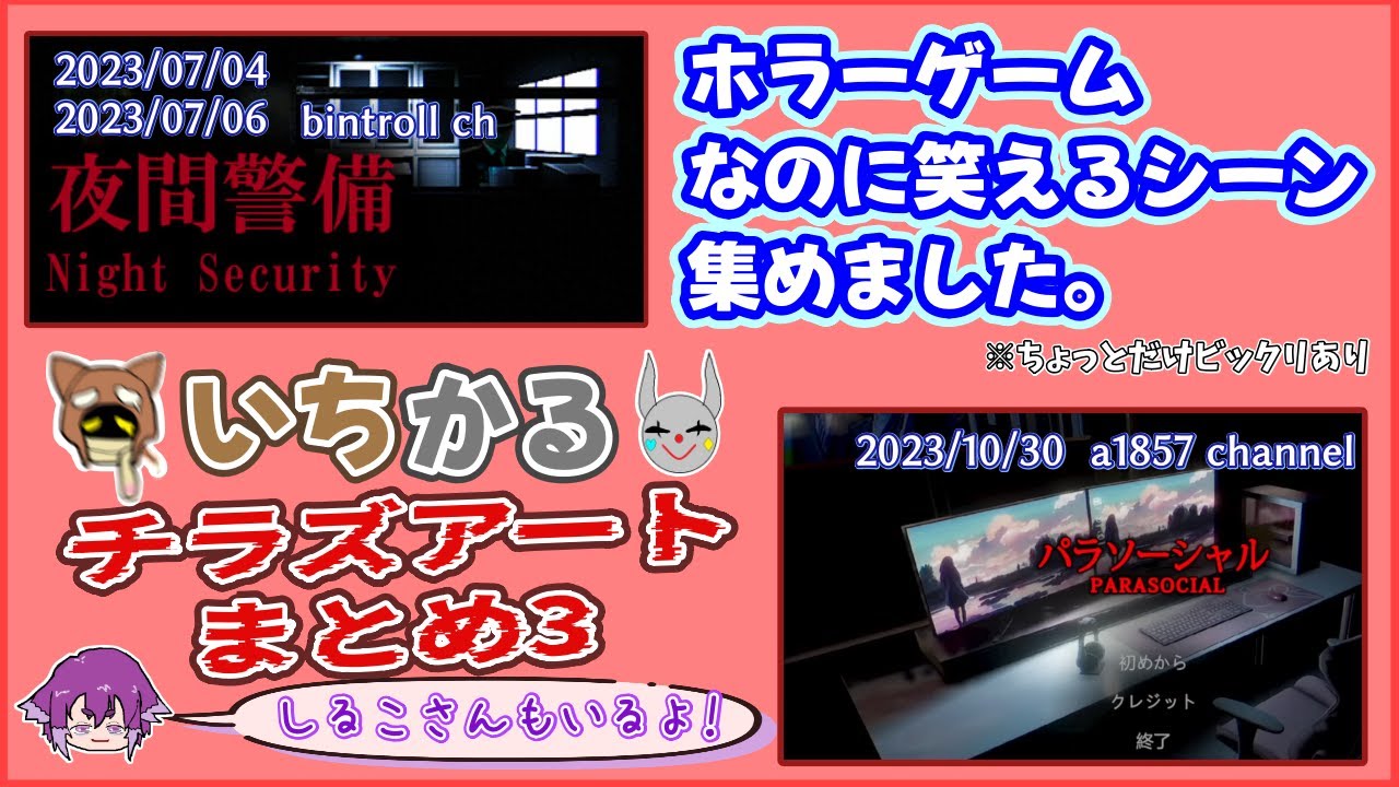 【いちかる/ホラゲ】サクサクプレイのQuartetさんとビビりまくりの1857さん【BinTRoLL切り抜き】