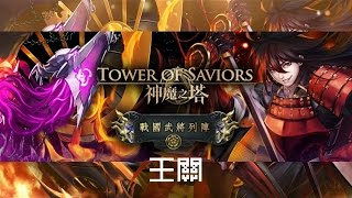 [13.3]  《Tower of saviors》 Shogun Emblems 45min Boss Battle Background Music screenshot 3