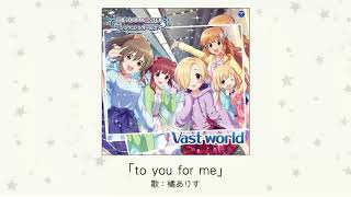 【アイドルマスター】「to you for me」(歌：橘ありす)