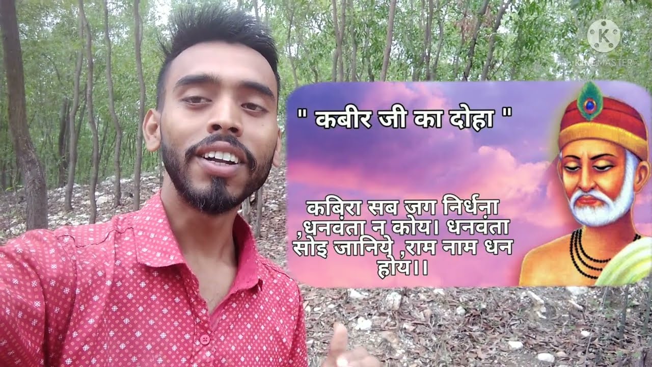 कबीर के दोहे 🙏🙏 NEW 🆕 SMART🙄 CLASSES ! Akash Kumar Pandey
