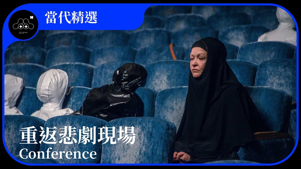 凝視創傷之必要——談《重返悲劇現場》如何揭開俄羅斯的歷史瘡疤| 吳思恩| 鳴人堂