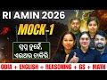 RI AMIN Mock Test | RI AMIN, ICDS, VAW, JA Mock Test 2026 | Complete Preparation
