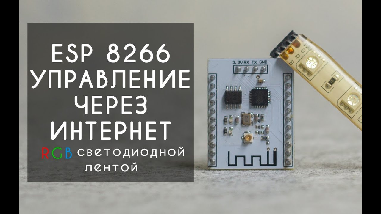 Mqtt esp8266 управление реле