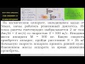 Физика На космическом аппарате находящимся вдали от Земли начал работать реактивный двигатель