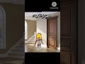 صوتي بالحمام ضد صوتي في الحقيقة