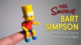 [띠부] 폴리머 클레이로 바트심슨 만들기 Polymer Clay BART SIMPSON (TheSimpsons)
