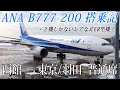 【お値下げ！】全日本空輸 B777-200ER \"TOKYO 2020 JET\" お値下げ！】全日本空輸 B777-200ER TOKYO 2020 JET