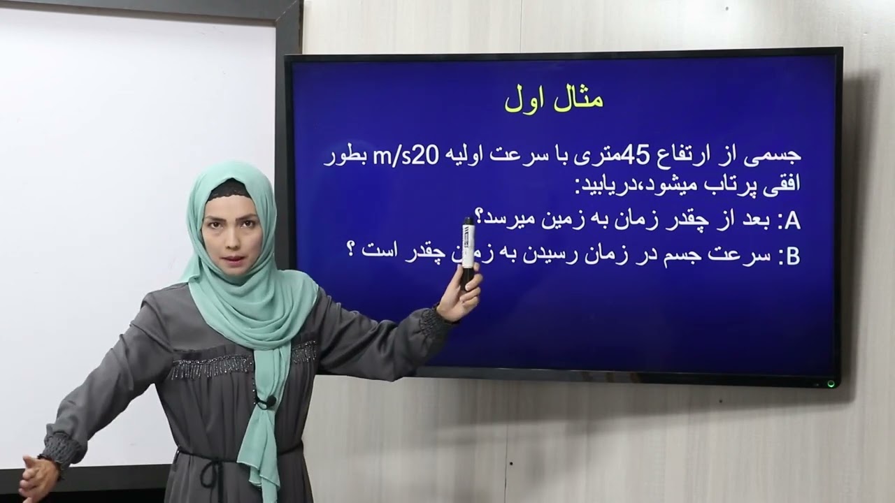 27 صنف یازدهم مضمون فزیک حرکت های پرتابی پرتاب افقی