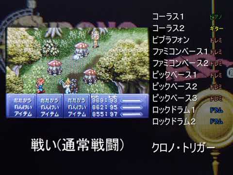 【バンブラP】クロノ・トリガー 戦い 通常戦闘曲 Battle Theme 1【Chrono Trigger】