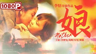 《#娘》/ Mother 泪目！为救女儿生命 养母竟跪求其亲生父母捐赠骨髓（吴玺 / 肖辉 / 李梦男 / 黄娟）