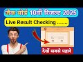 Class 10 Result | Live Result Checking | मैट्रिक बोर्ड परीक्षा 2025 | How to check Class 10 Result