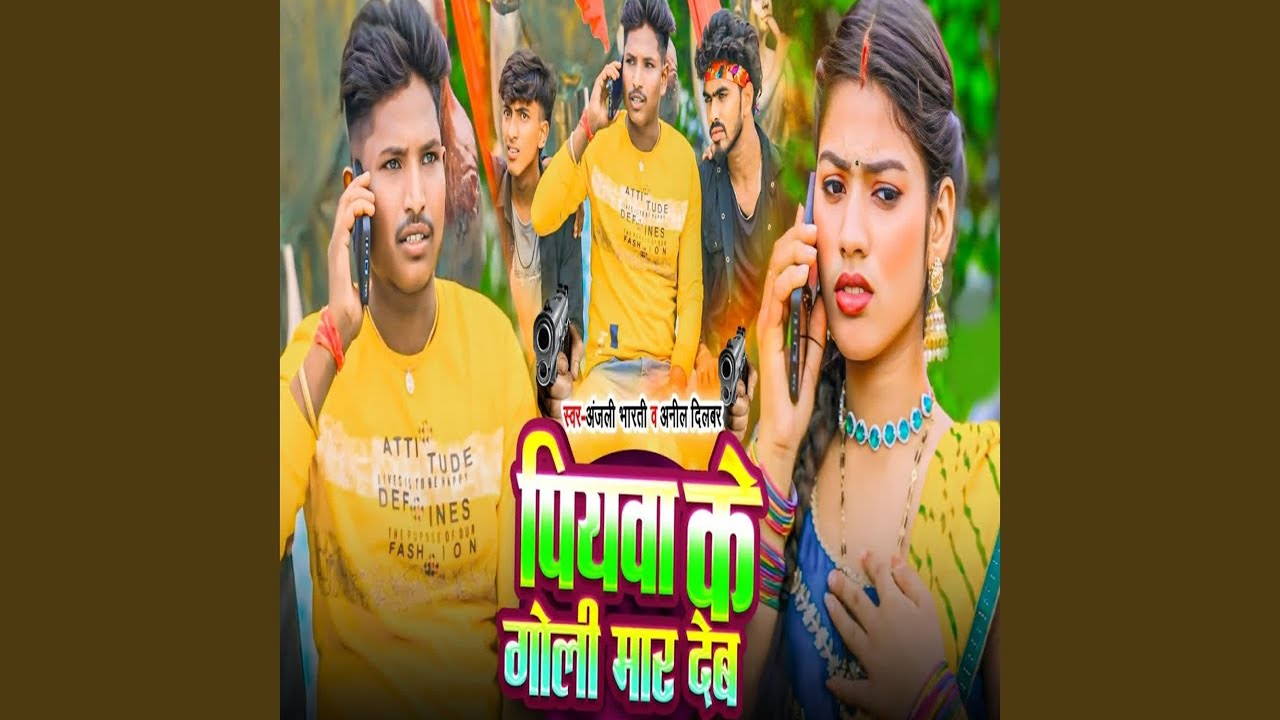 Piywa Ke Goli Mar Deb