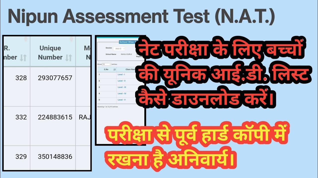 N.A.T. परीक्षा के लिए यूनिक आई.डी. कैसे डाउनलोड करें।/ Students unique ...