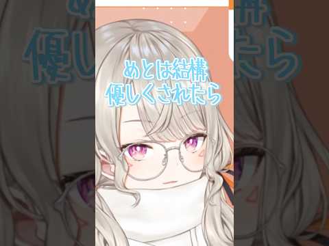 最終的に優しさがあれば全て許してしまう小森めと【ぶいすぽっ！/ニチアサ/雑談】
