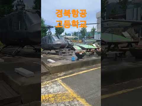 경북 항공고등학교 <strong>영주시</strong> <strong>풍기읍</strong>