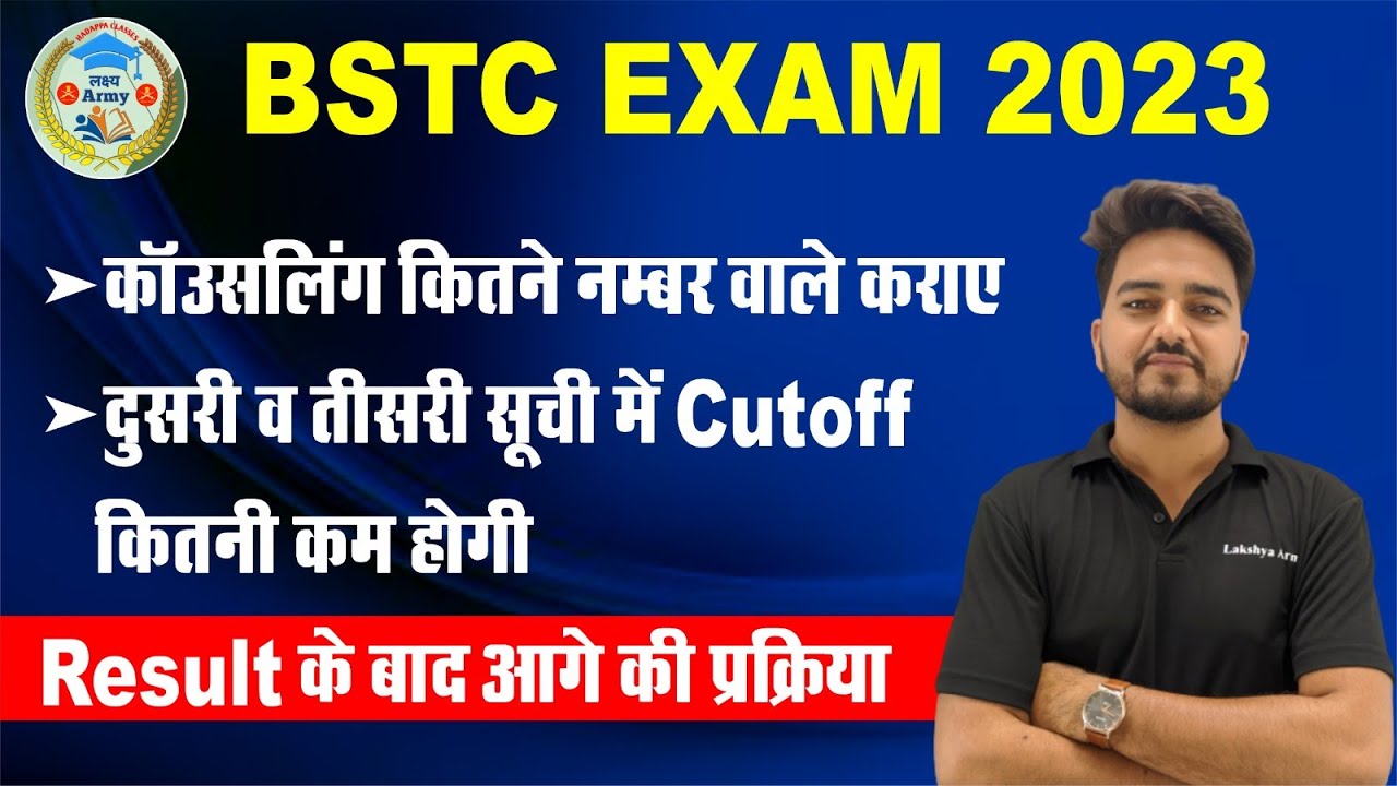 BSTC 2023 में कोन काउंसलिंग कराए। दूसरी सूची में cut off कितनी कम होगी।