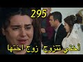 مسلسل الوعد أو اليمين أو القسم مشهد من الحلقة 295 جرح قلب نارين بسبب زواج قمرو و كمال