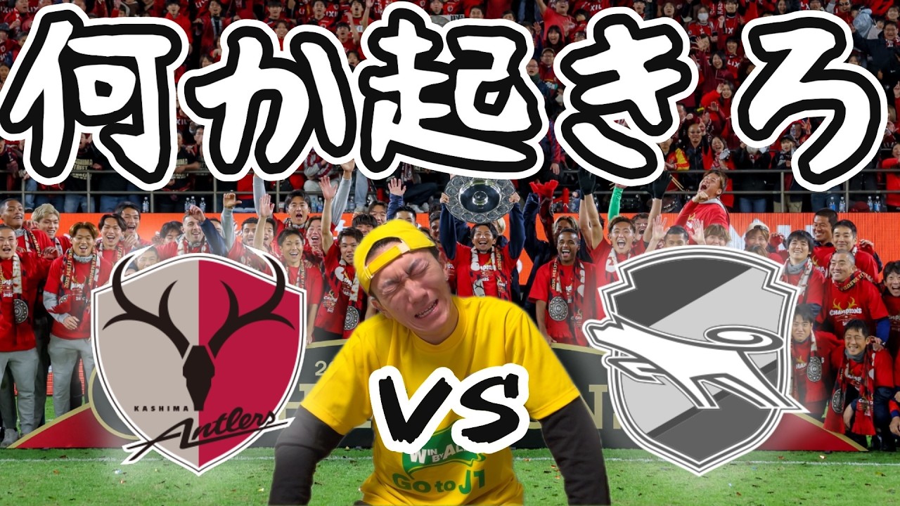 Underdog Struggle] J1 100-Year Vision League EAST Matchday 8