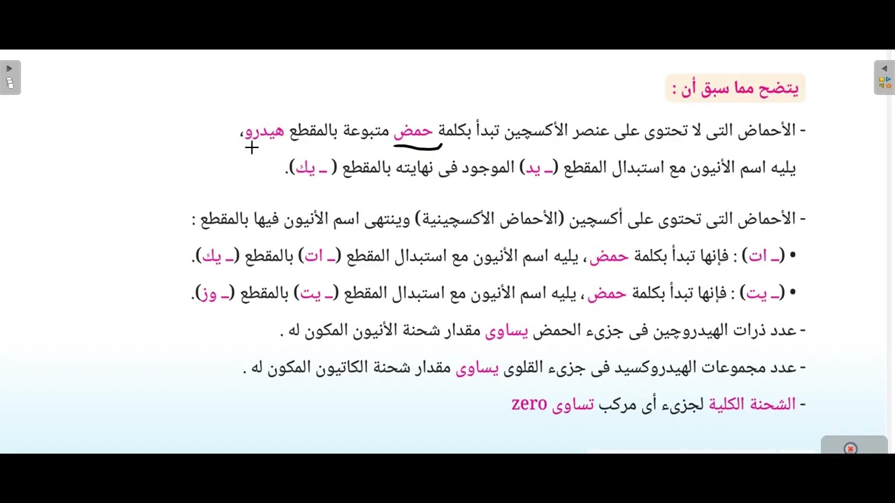 الدرس الثاني الأحماض والقلويات. العلوم للصف الأول الإعدادي