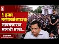 FIR Against Unidentified CJP Supporters Over Azad Maidan Protest