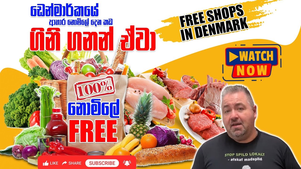 Free shops in Denmark | ඩෙන්මාර්කයේ නොමිලේ දෙන කඩ ??