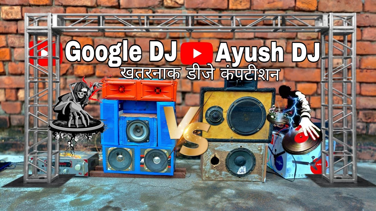 खतरनाक डीजे कंपटीशन 😭 Google DJ VS 👑आयुष डीजे टांडा वीडियो जरूर देखें 😈 गांड फट गई