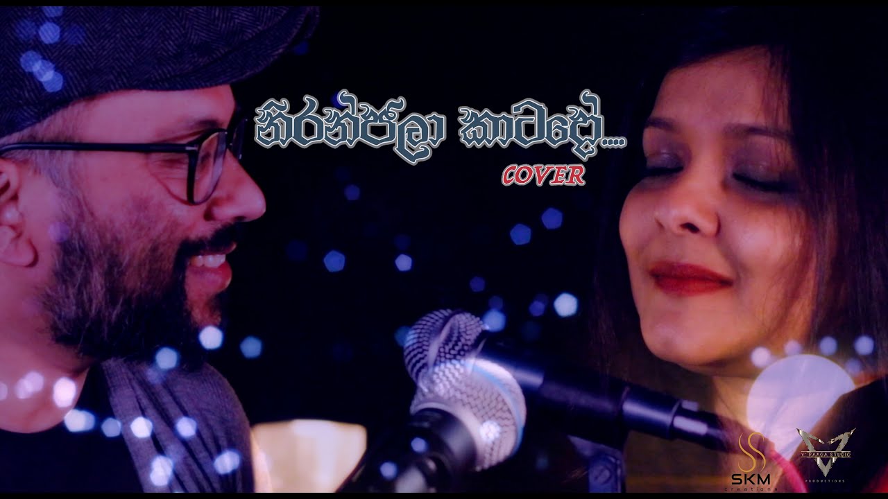 Niranjala Kaatado | නිරංජලා කාටදෝ  | Cover by Shanika Lalanthi & Roshan Ratnayaka