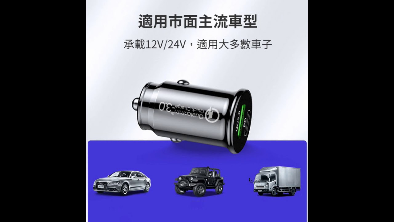 Pd Qc w 車用急速充電器 車充 Youtube