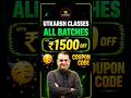 Utkarsh Classes Coupon Code 2026 Today ✅ | Utkarsh Classes Coupon Code 🔥