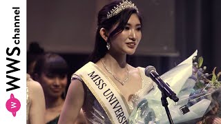 聖心女子・鬼束ももさんが2022ミス・ユニバーシティ東京代表に輝く！＜ベストオブミス2022東京大会＞