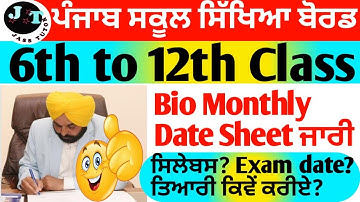 Bio Monthly Test Date Sheet 6th to12thII ਸੈਸ਼ਨ 2023-24 ਲਈ 6ਵੀਂ ਅਤੇ 12ਵੀਂ ਦੇ  Bio Monthly Test #pseb