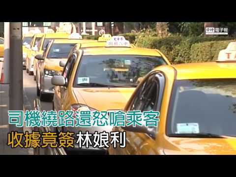 欺負外地人 惡司機繞路還嗆人