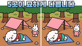 🍎🍏다른그림찾기 편집자도 차이점 1곳은 놓칩니다 | 틀린그림찾기 | Find difference #143 screenshot 3