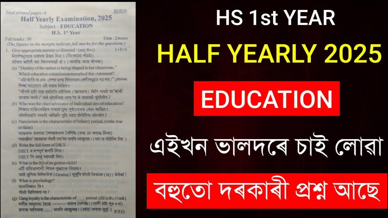 HS 1st Year Half Yearly Exam 2025 Question Paper | Class 11 Education Half Yearly Question Paper