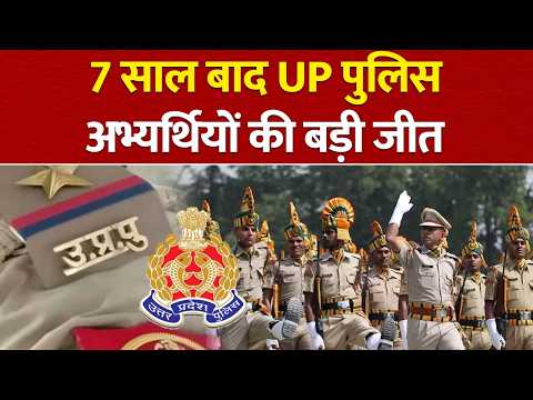 UP पुलिस भर्ती में 7 साल बाद युवाओं को मिला इंसाफ, घर-घर बंटी मिठाई | UP Police Bharti