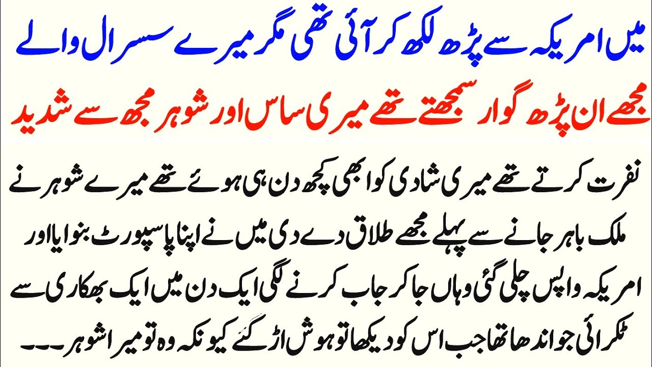 Love Story Hindi | Me American Educational Larki Thi | Moral Life | New Hindi Story | Latest Love |