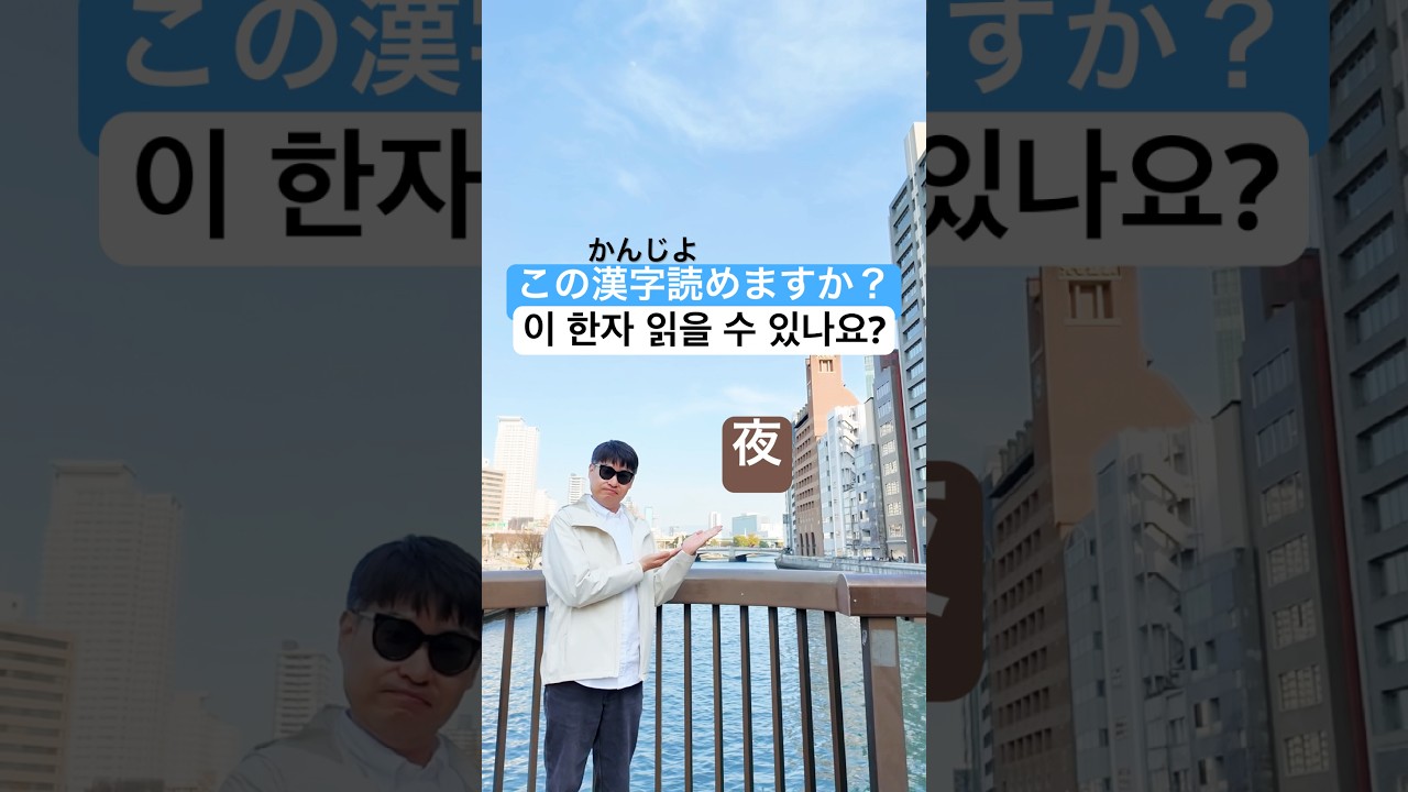 일본어 회화 기초 중급 쉽고 재미있게 공부하는 일본어 한자 48 (야)