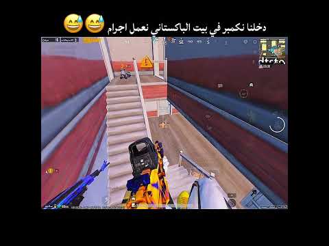 لأول مره الباكستاني الكمبور اشترى بيت بمدستن يكمبر فيه